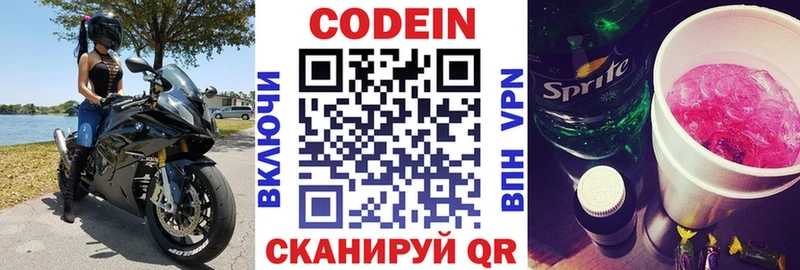 Кодеин напиток Lean (лин)  Хабаровск 